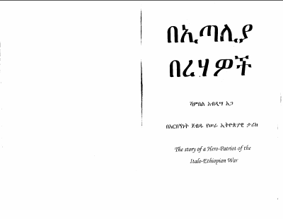 በኢጣልያ በረሀዎች.pdf